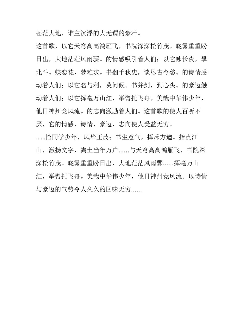 电影《恰同学少年》观后感之美哉中华美少年_第2页
