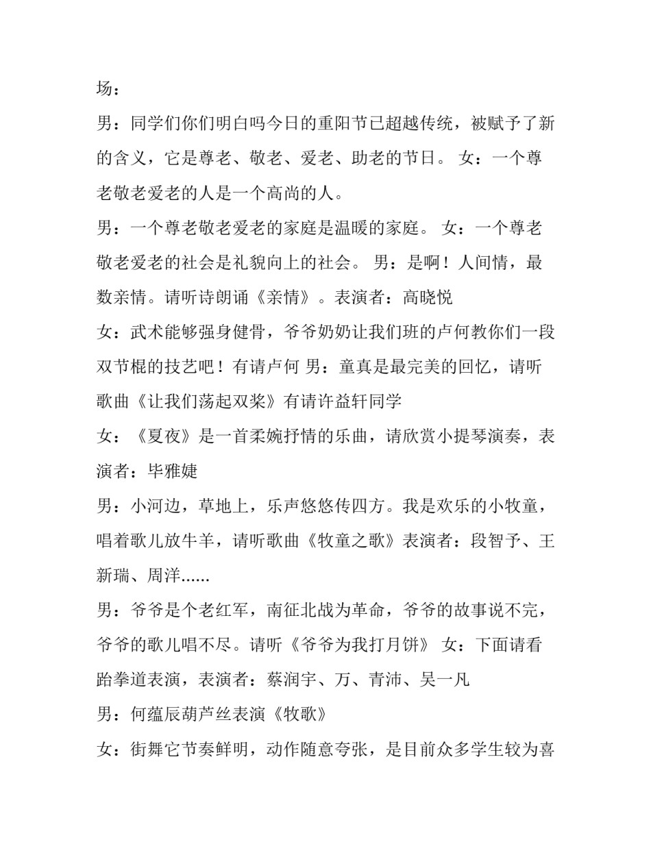 2023年老年人晚会主持词开场白(7篇)_第2页