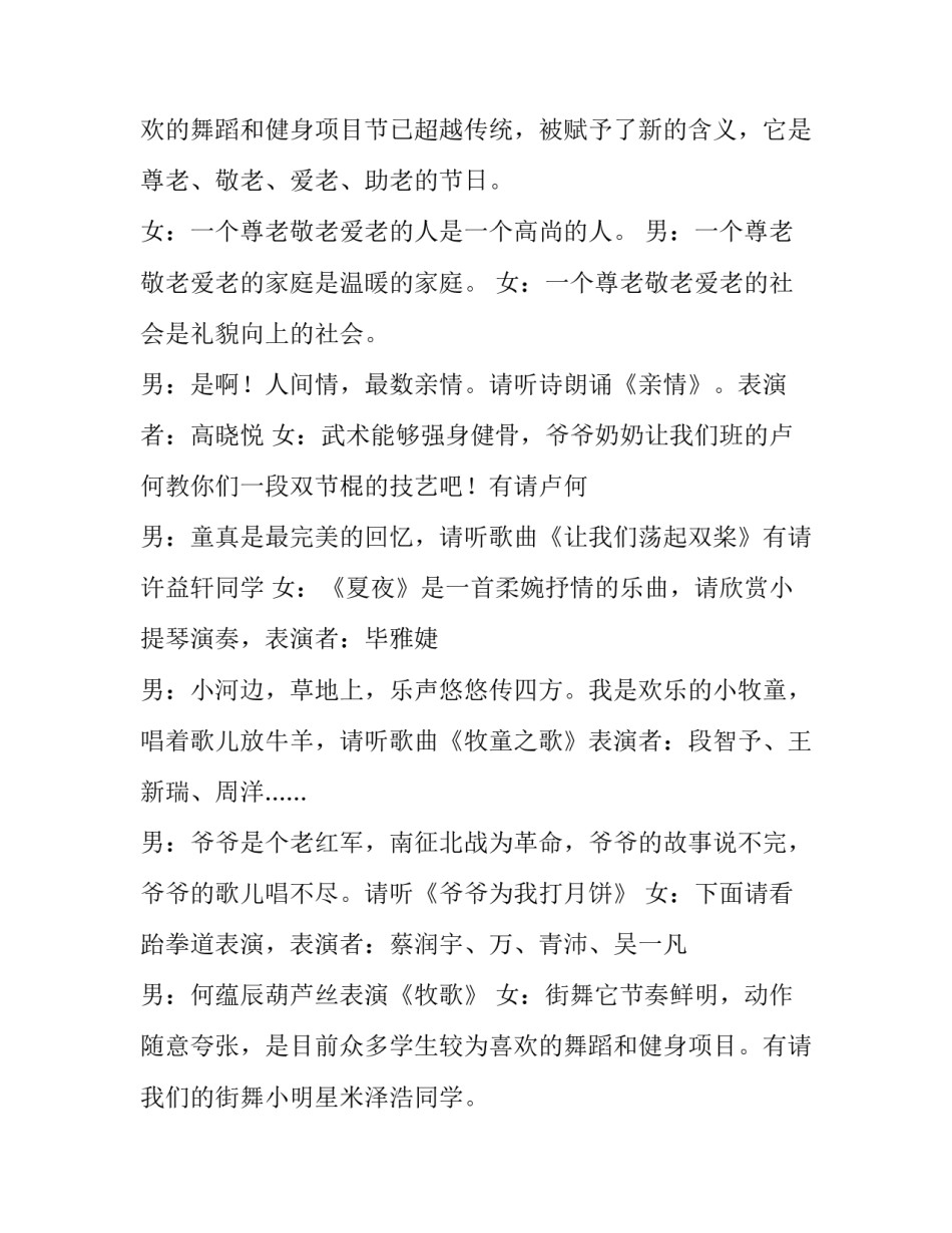 2023年老年人晚会主持词开场白(7篇)_第3页