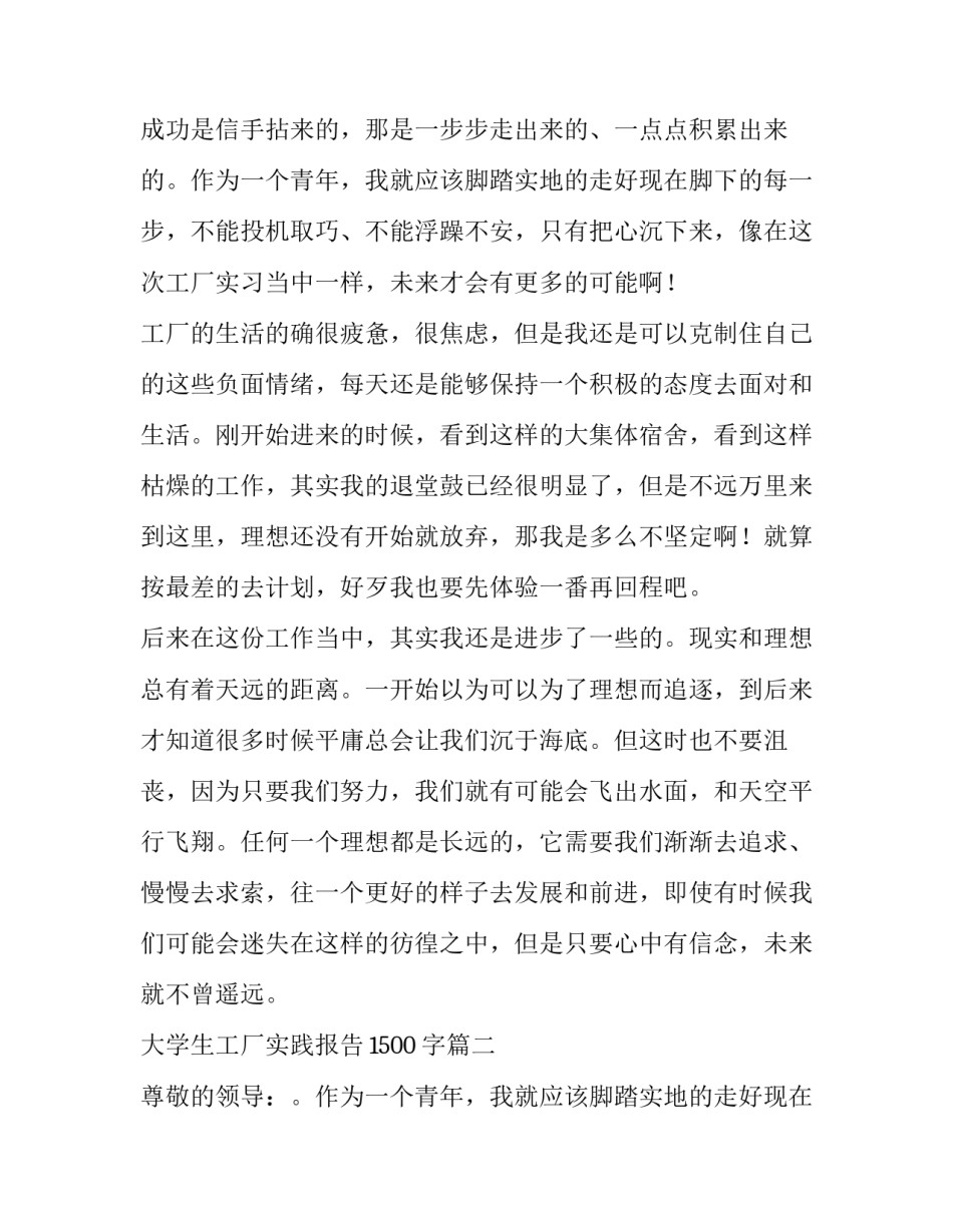 2023年大学生工厂实践报告1500字(9篇)_第2页