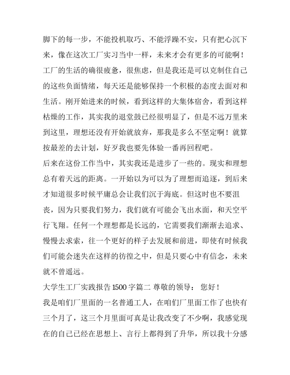 2023年大学生工厂实践报告1500字(9篇)_第3页