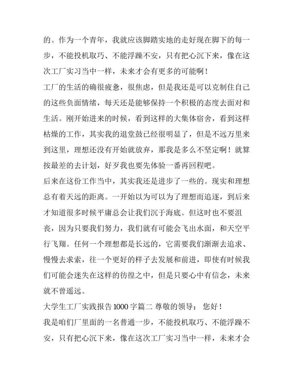 最新大学生工厂实践报告1000字(9篇)_第2页