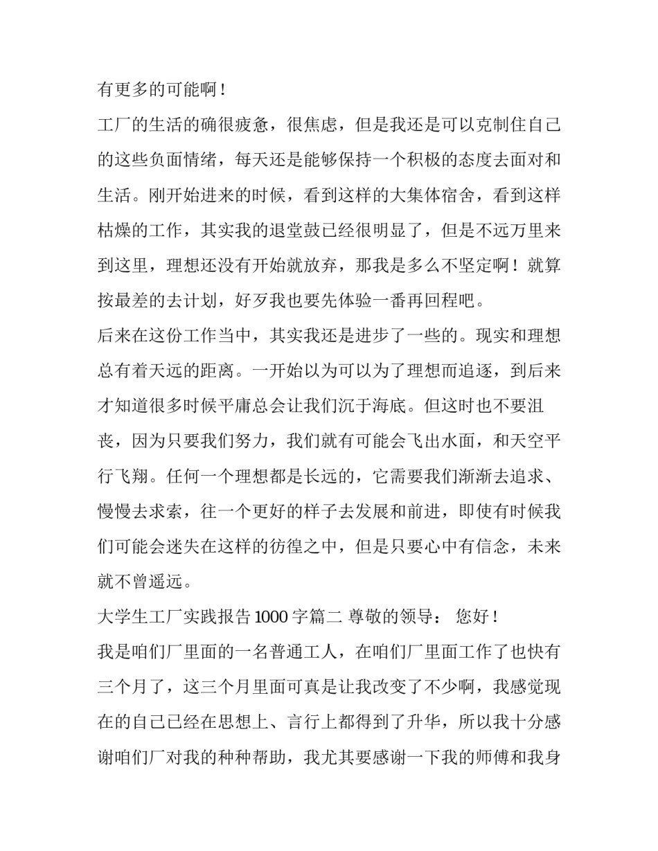 最新大学生工厂实践报告1000字(9篇)_第3页