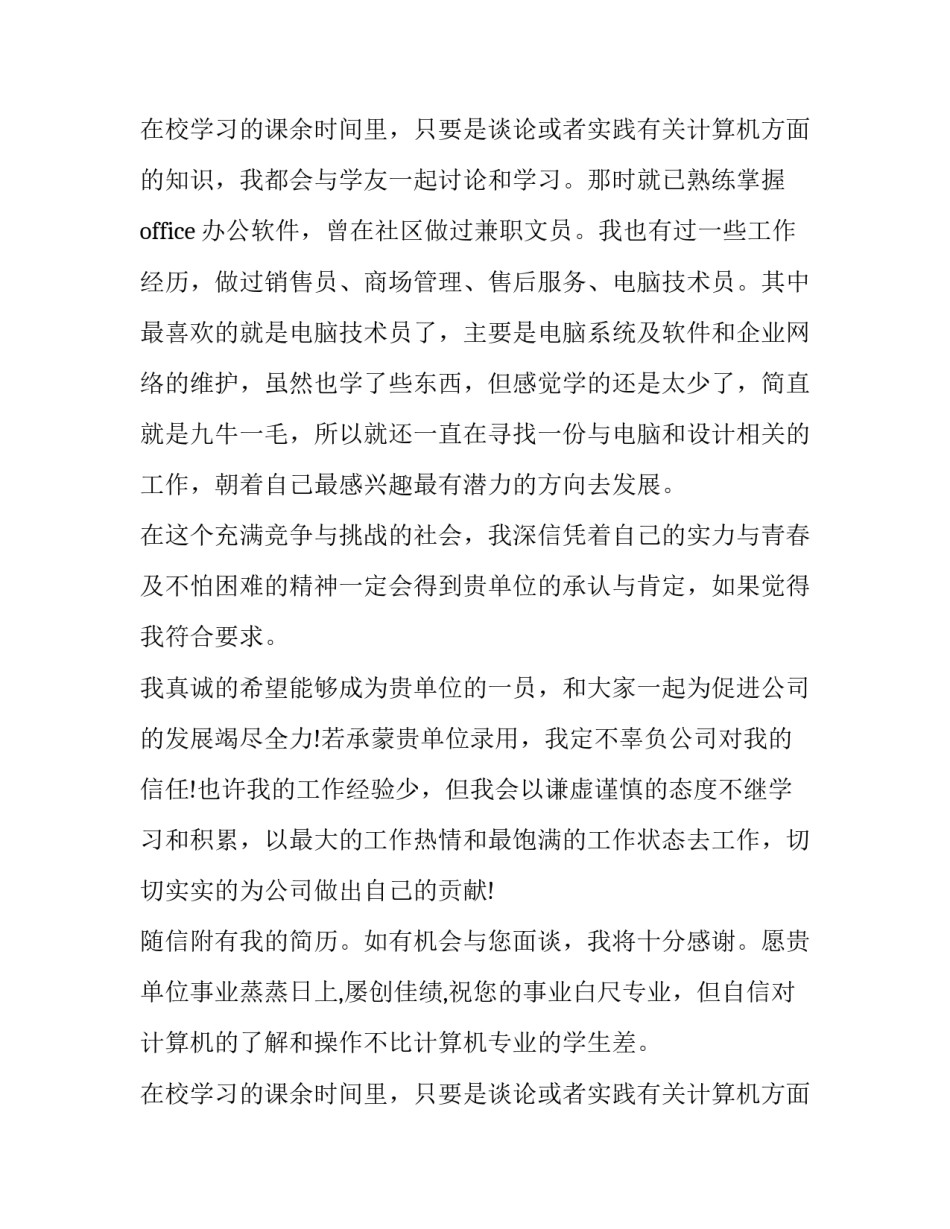 最新工业设计求职信(十二篇)_第2页