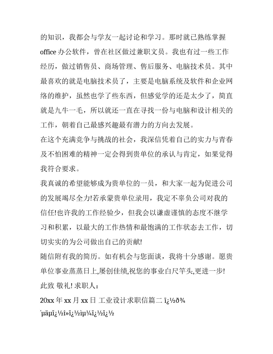 最新工业设计求职信(十二篇)_第3页