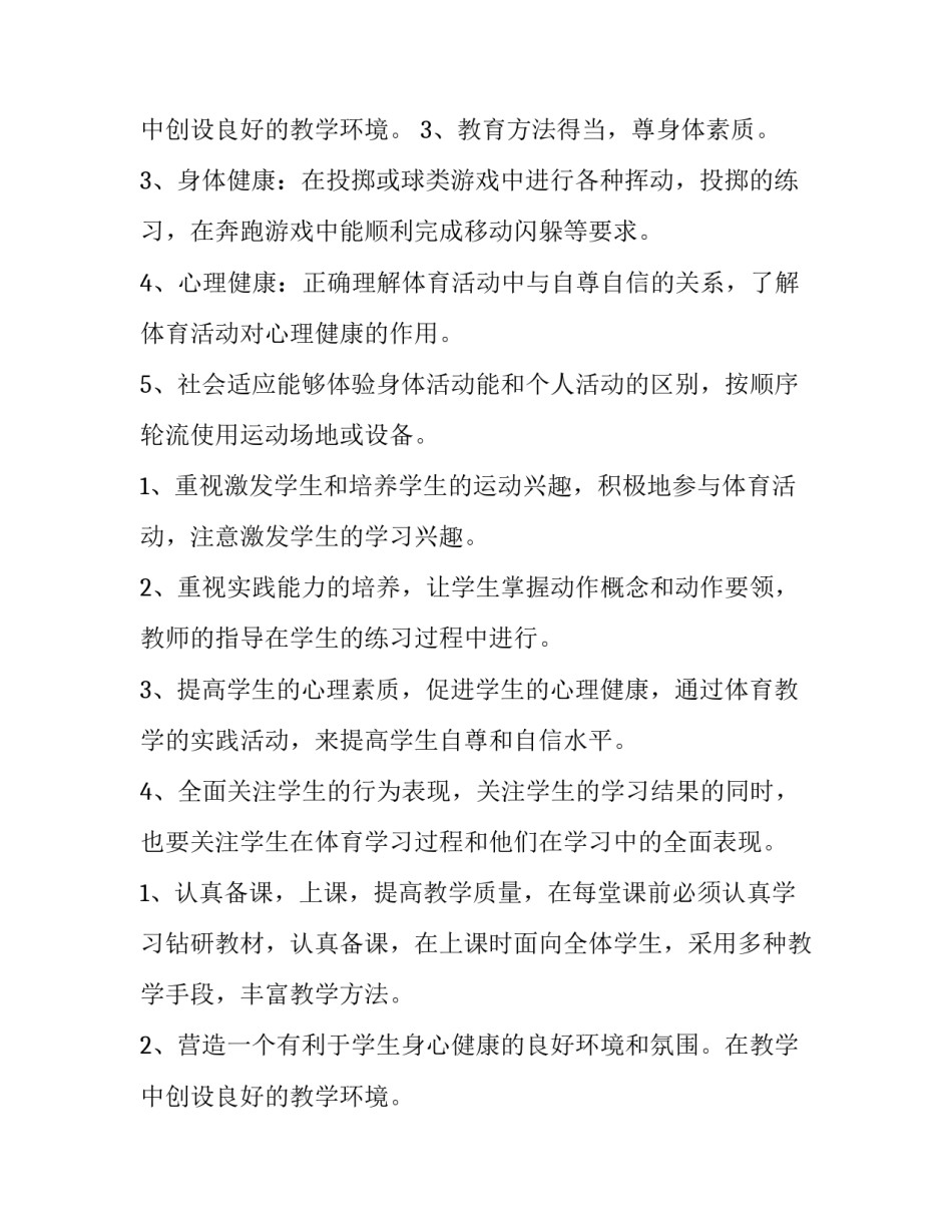 初中学校体育教师教学计划(七篇)_第3页