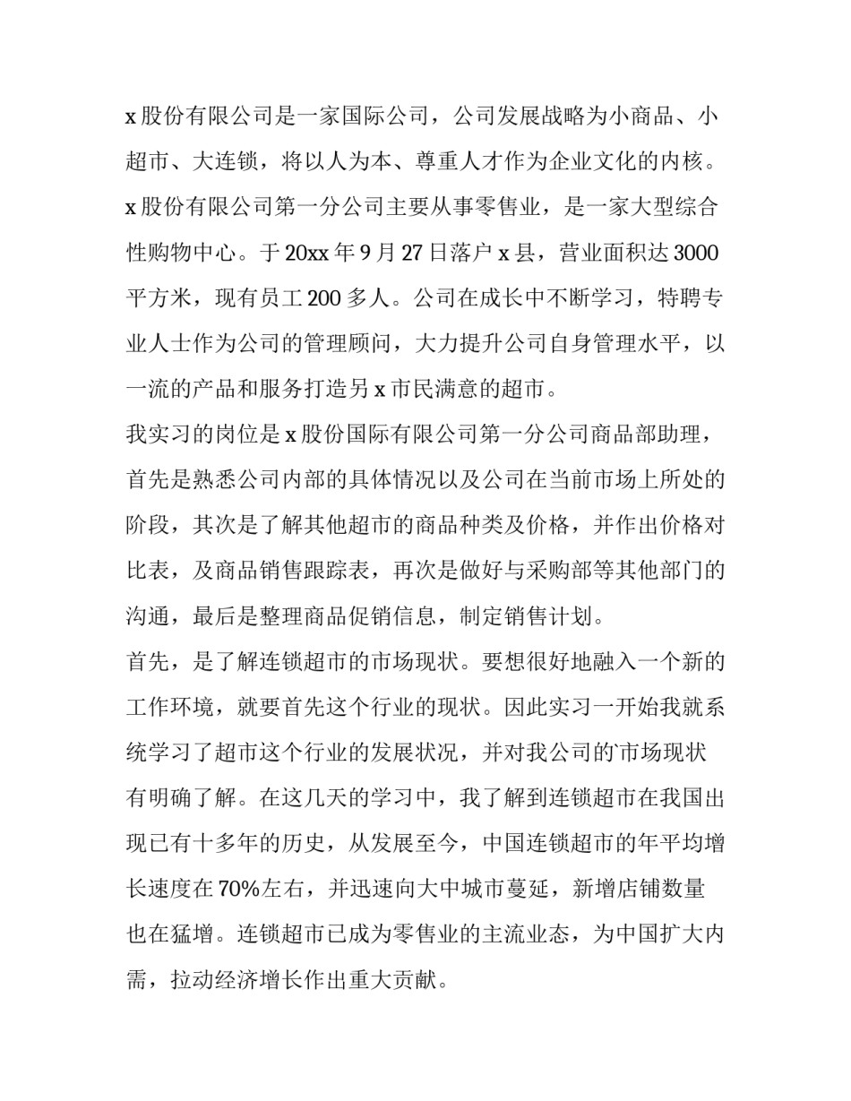 2023年毕业实习报告市场营销 市场营销毕业实习报告(优质10篇)_第2页
