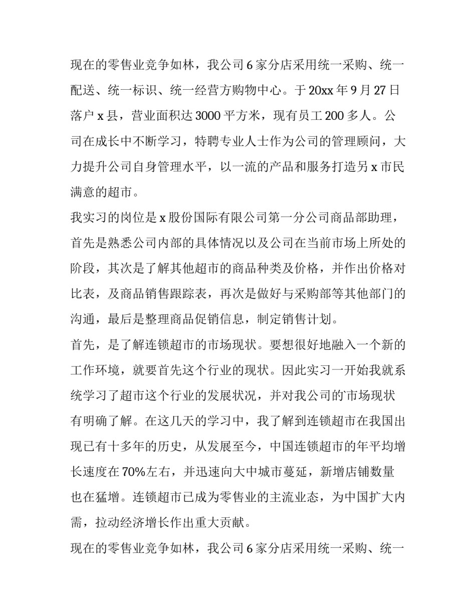 2023年毕业实习报告市场营销 市场营销毕业实习报告(优质10篇)_第3页