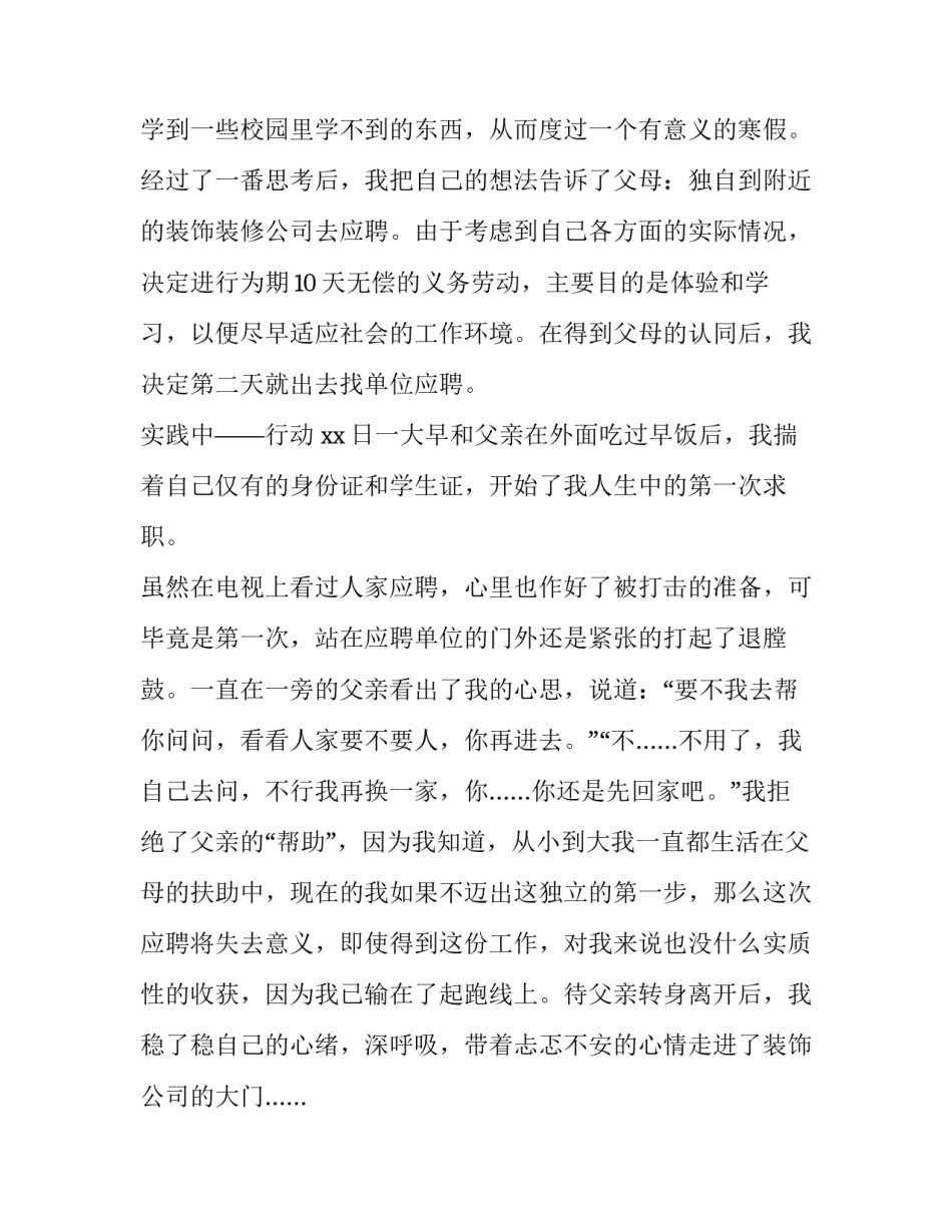 最新大学寒假社会实践报告500字 大学寒假社会实践报告(17篇)_第2页