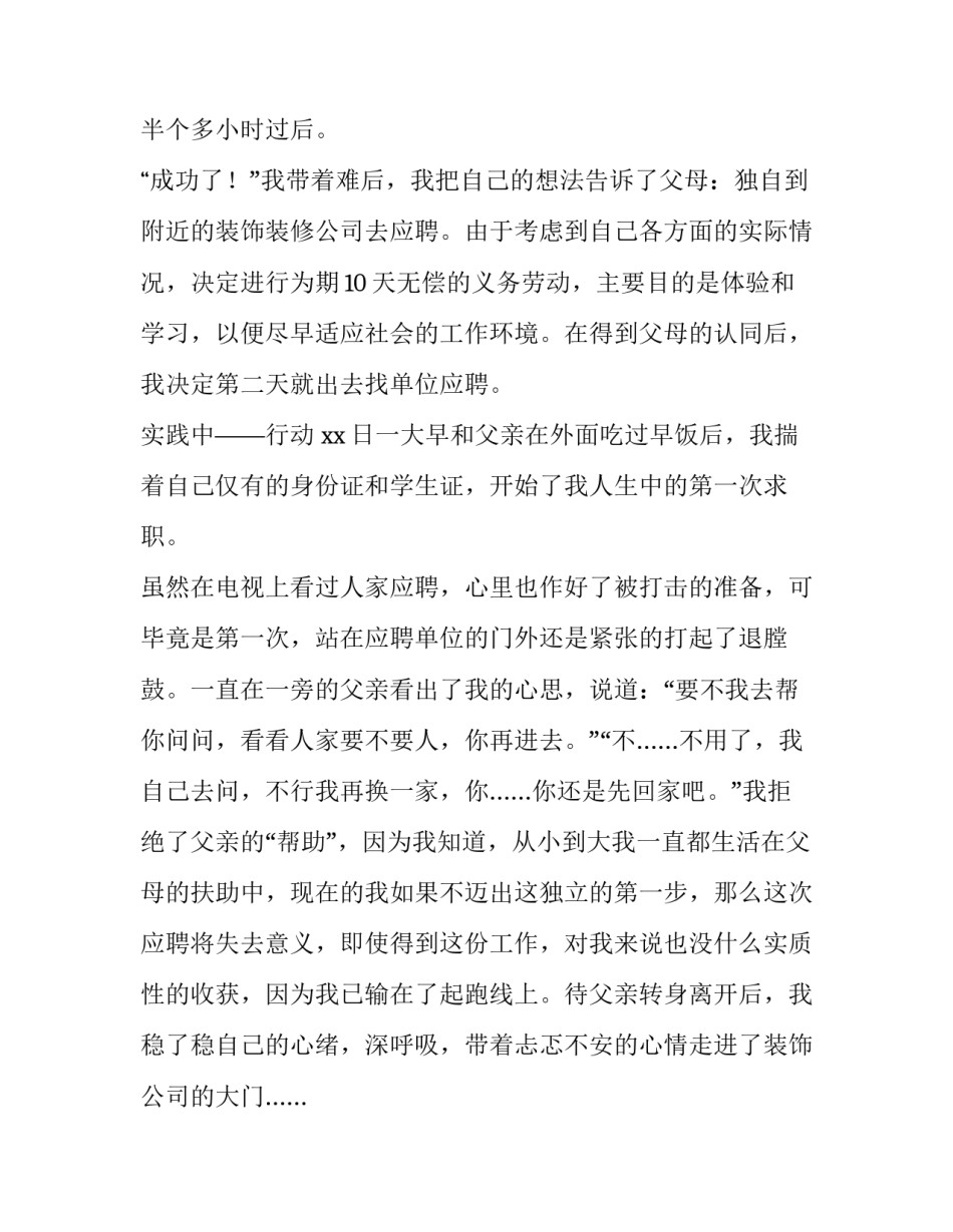 最新大学寒假社会实践报告500字 大学寒假社会实践报告(17篇)_第3页