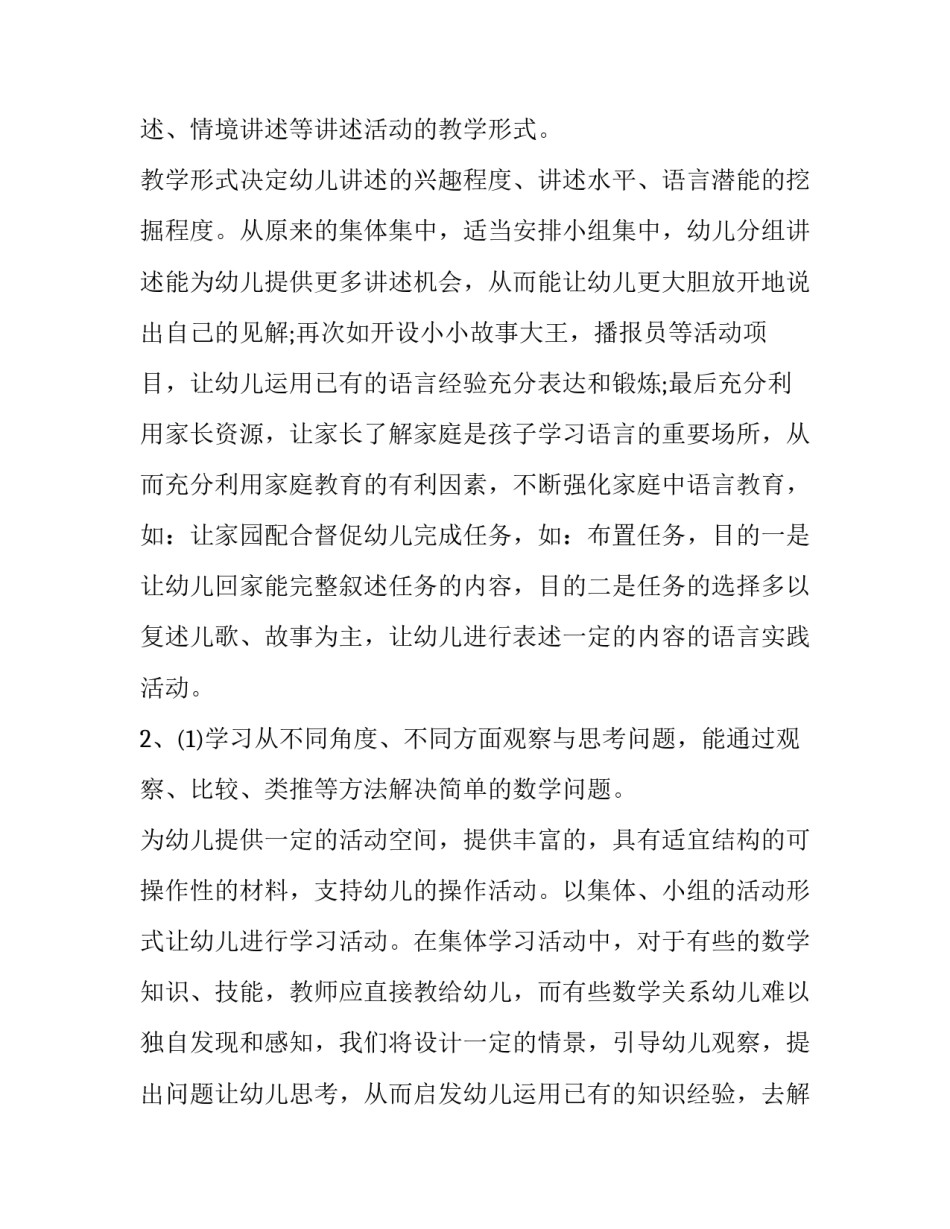 幼儿园家长工作内容计划 幼儿园家长工作内容计划表(十四篇)_第2页