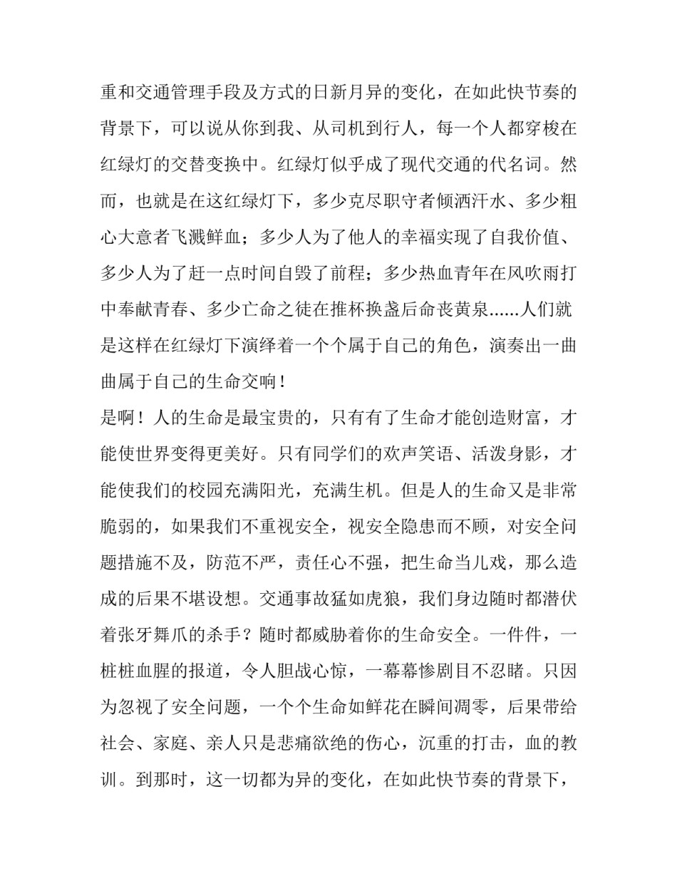 2023年交通安全主题演讲稿300字(15篇)_第2页