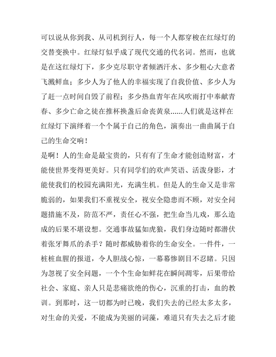 2023年交通安全主题演讲稿300字(15篇)_第3页