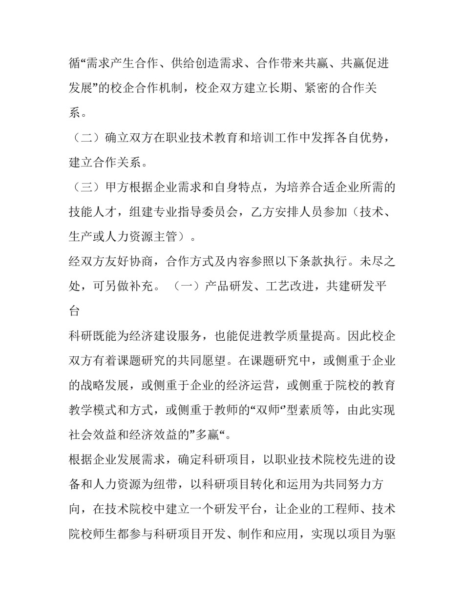 2023年校企合作协议书不能签 校企合作协议书(样式一(五篇)_第2页