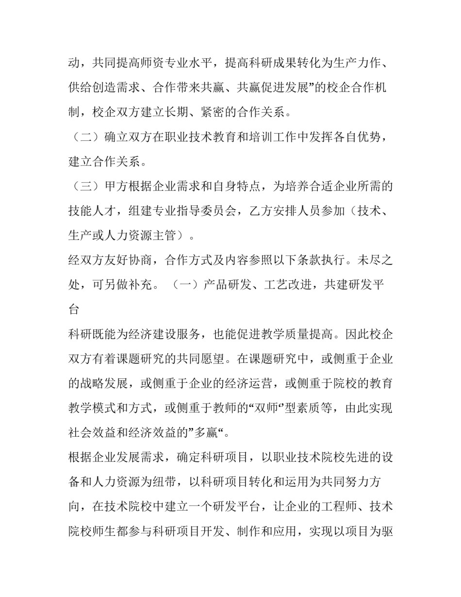 2023年校企合作协议书不能签 校企合作协议书(样式一(五篇)_第3页