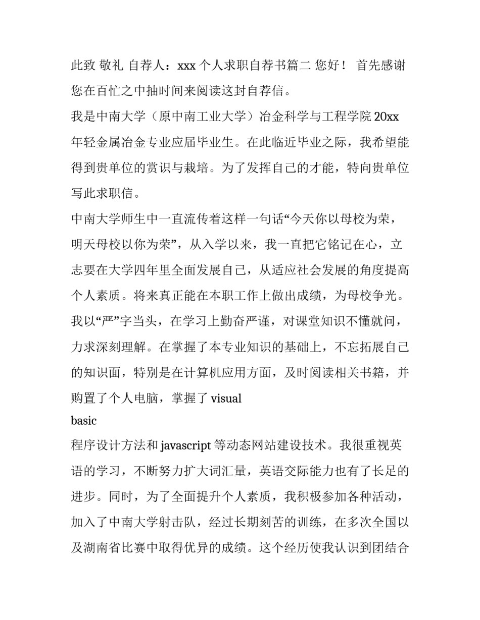 2023年个人求职自荐书(优质13篇)_第3页