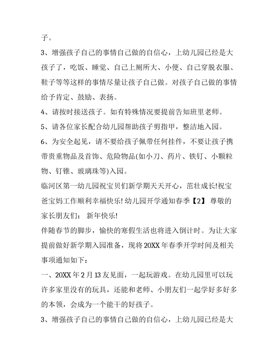 幼儿园开学通知春季_第2页