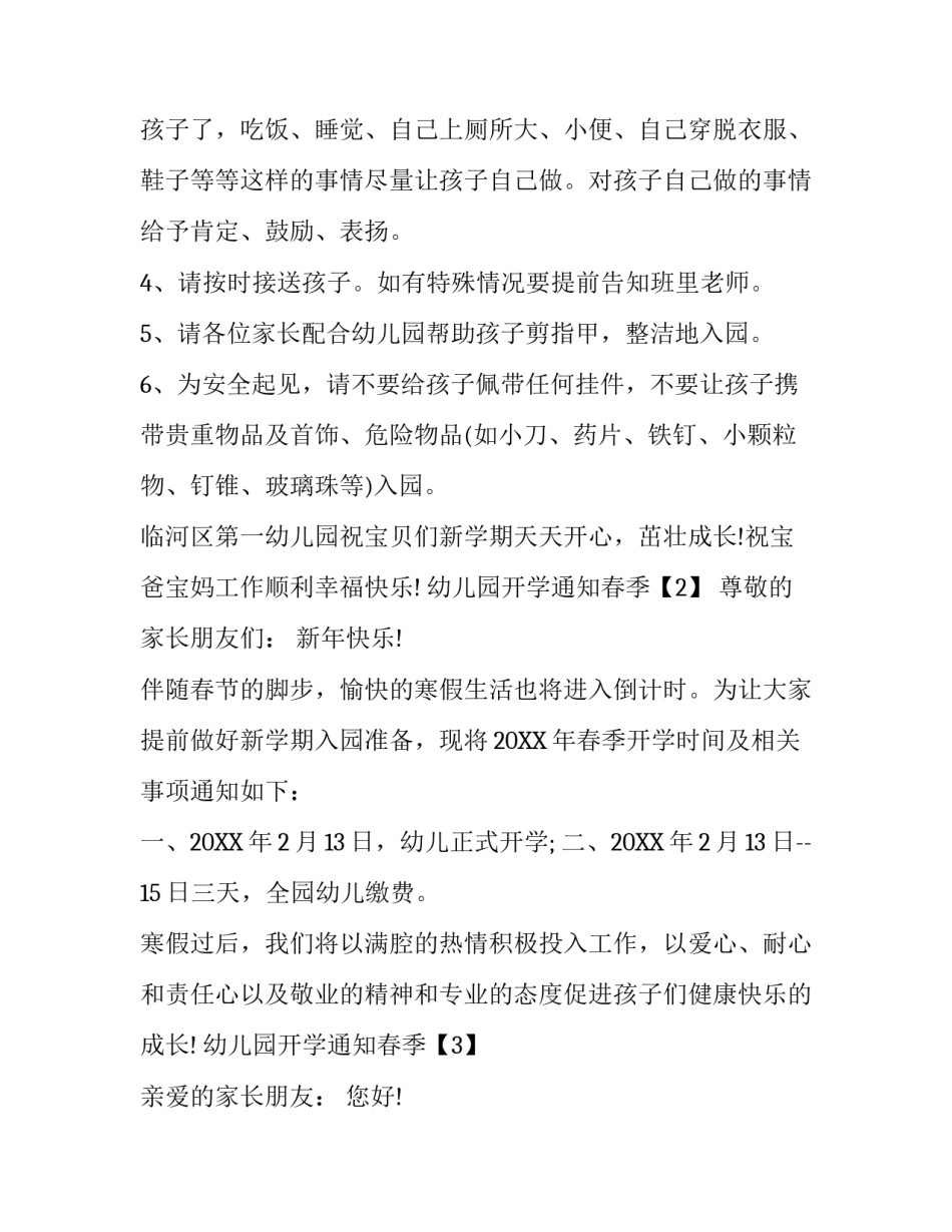 幼儿园开学通知春季_第3页
