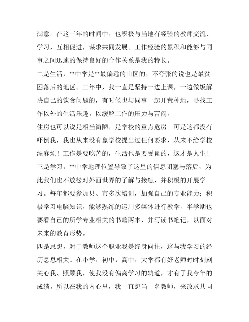 2023年工作调动申请书(实用10篇)_第2页