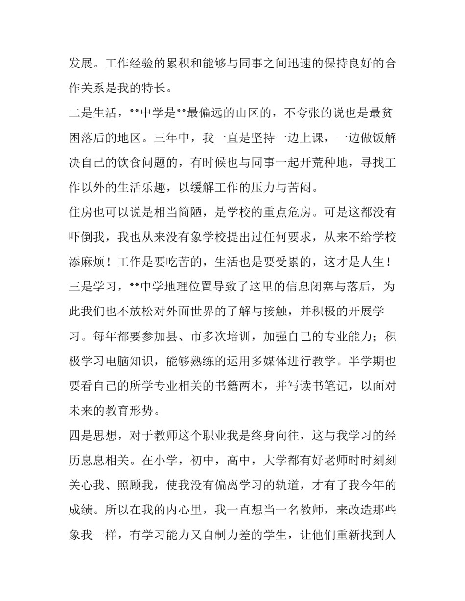 2023年工作调动申请书(实用10篇)_第3页