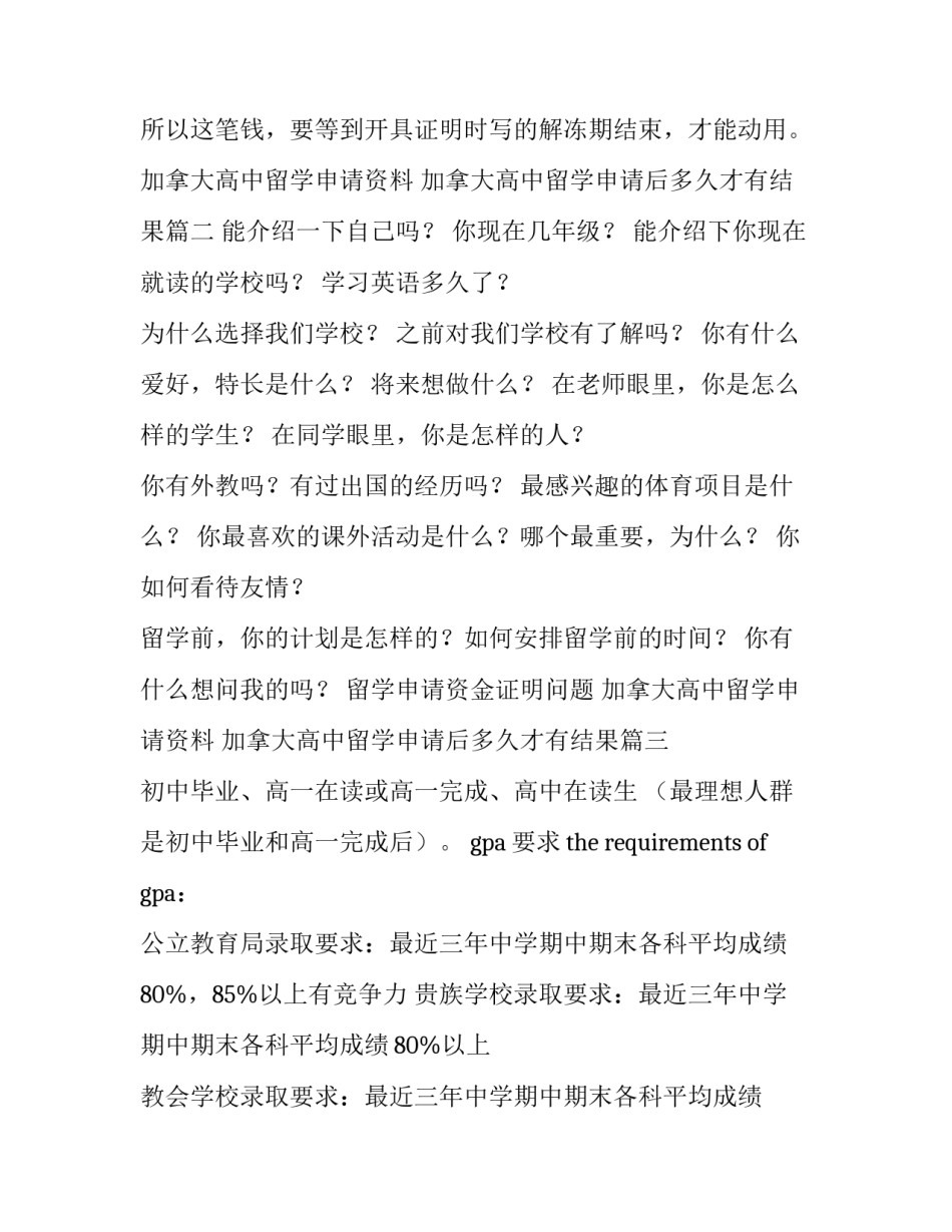 加拿大高中留学申请资料 加拿大高中留学申请后多久才有结果(3篇)_第3页