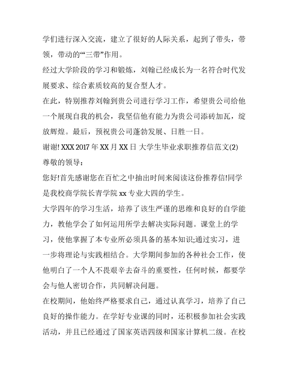 大学生毕业求职推荐信范文_第2页