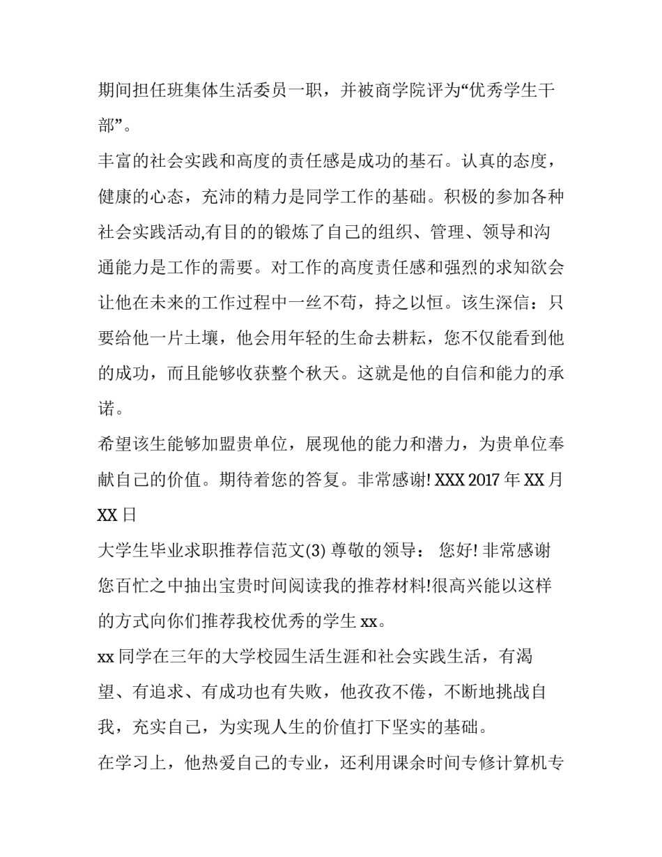 大学生毕业求职推荐信范文_第3页
