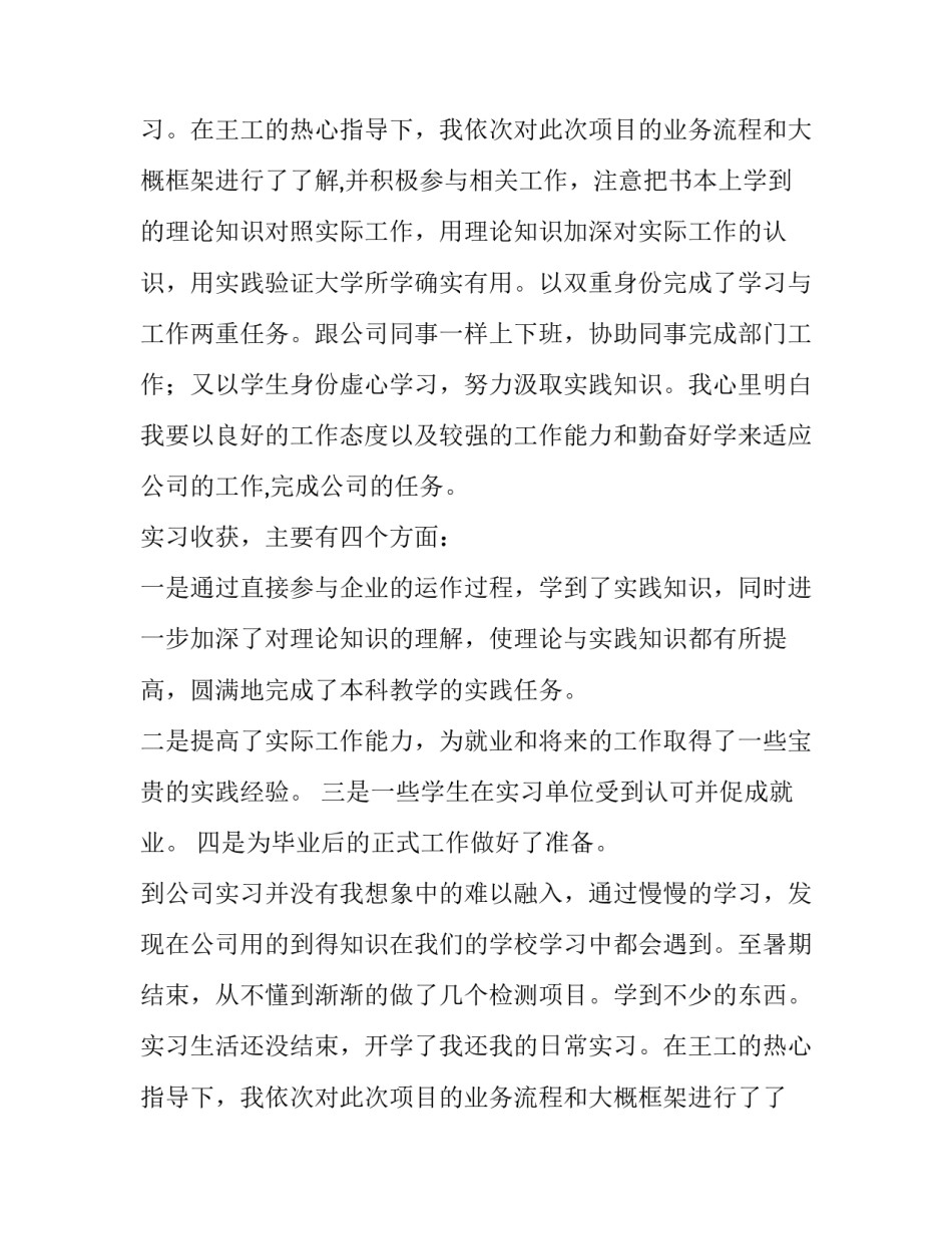 工程软件实训报告(八篇)_第2页