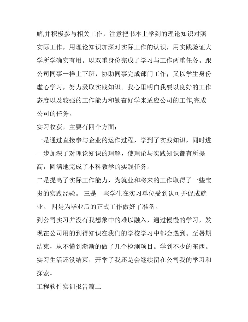工程软件实训报告(八篇)_第3页