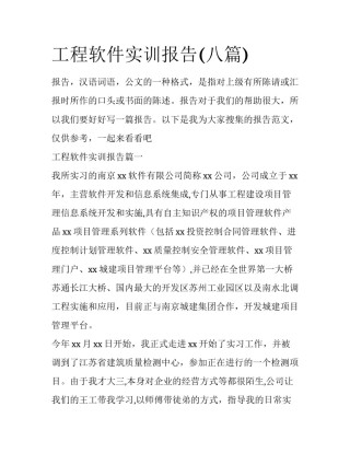 工程软件实训报告(八篇)