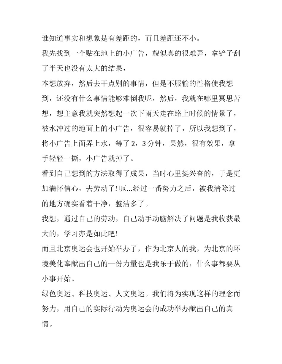2023年中学生寒假社会实践报告300字 中学生寒假社会实践报告800字(20篇)_第2页