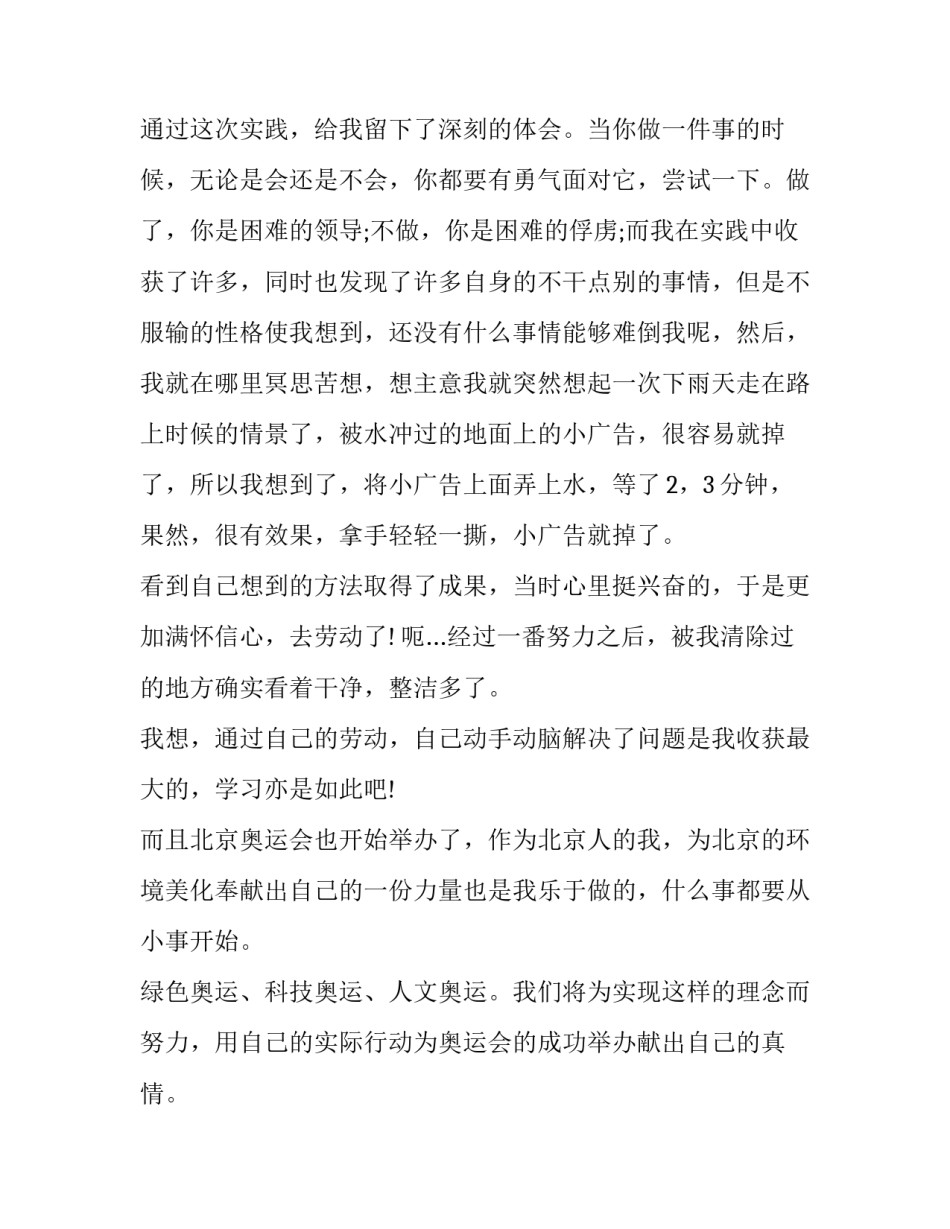 2023年中学生寒假社会实践报告300字 中学生寒假社会实践报告800字(20篇)_第3页