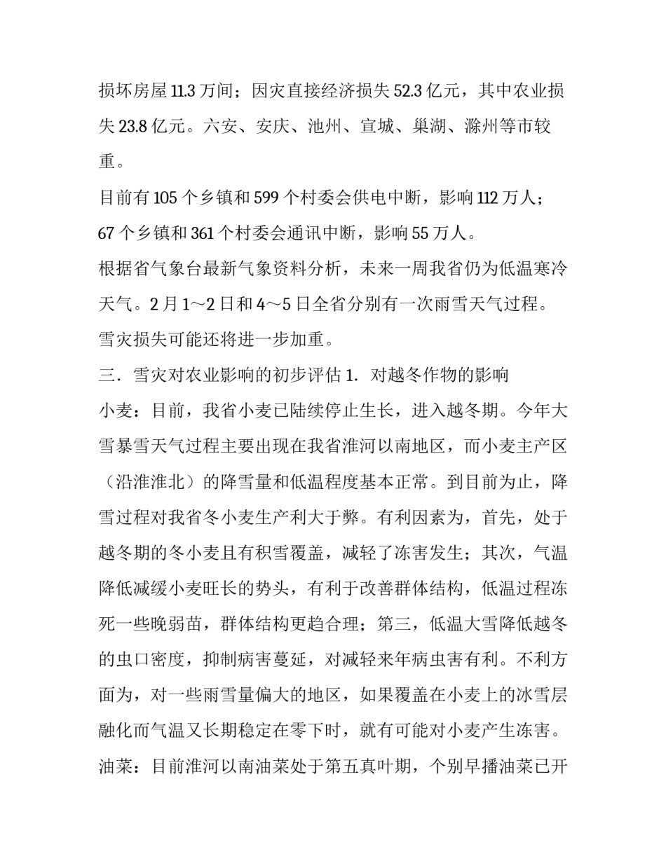 关于雪灾调查报告范文_第3页