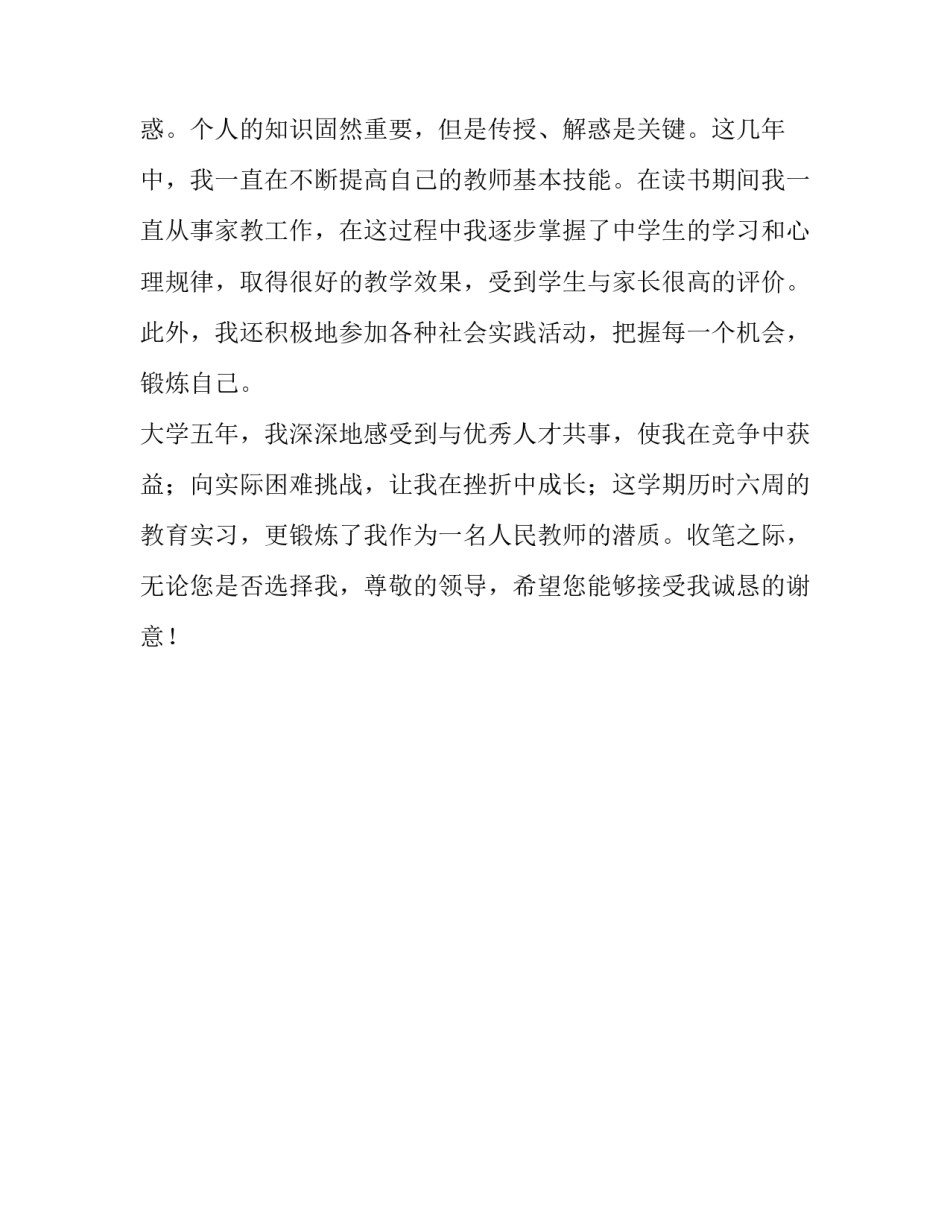 数字专业毕业生求职信_第2页