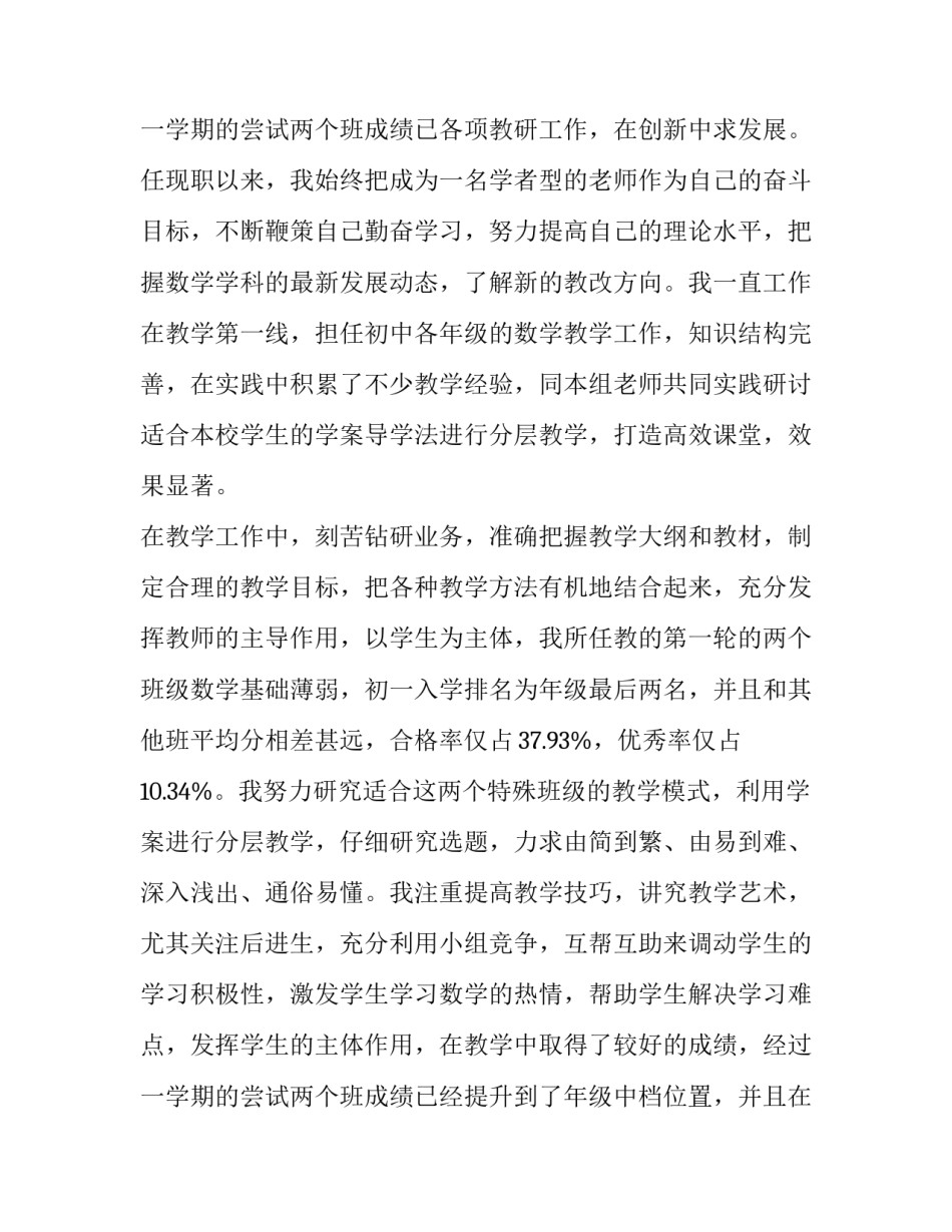 初中数学教师述职报告初中数学(5篇)_第2页