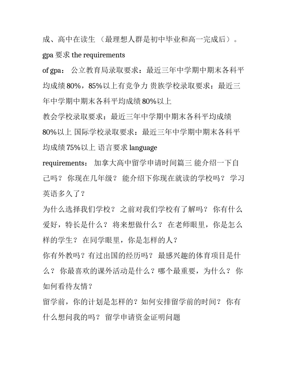 2023年加拿大高中留学申请时间(三篇)_第3页