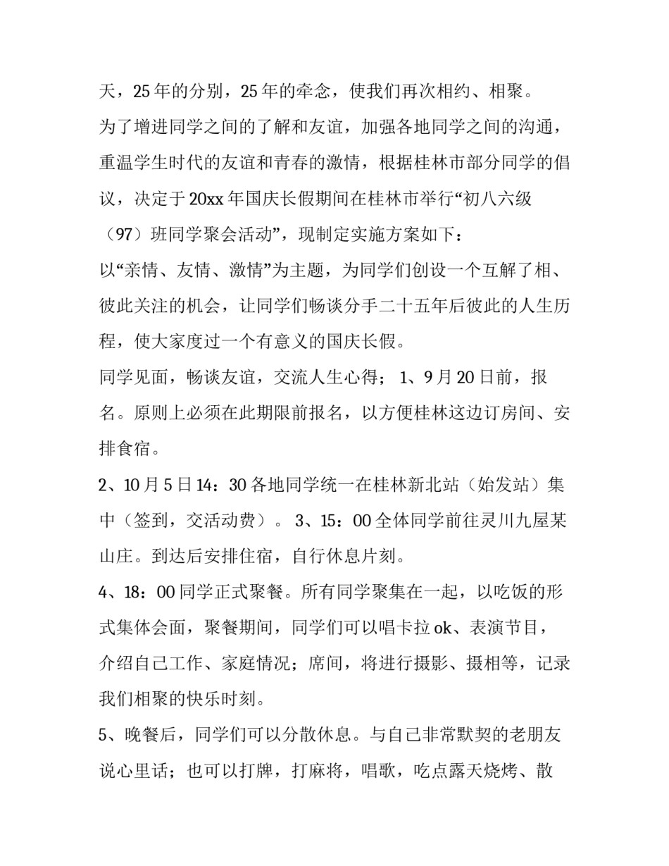 2023年国庆活动策划方案大学 国庆活动策划方案(七篇)_第3页