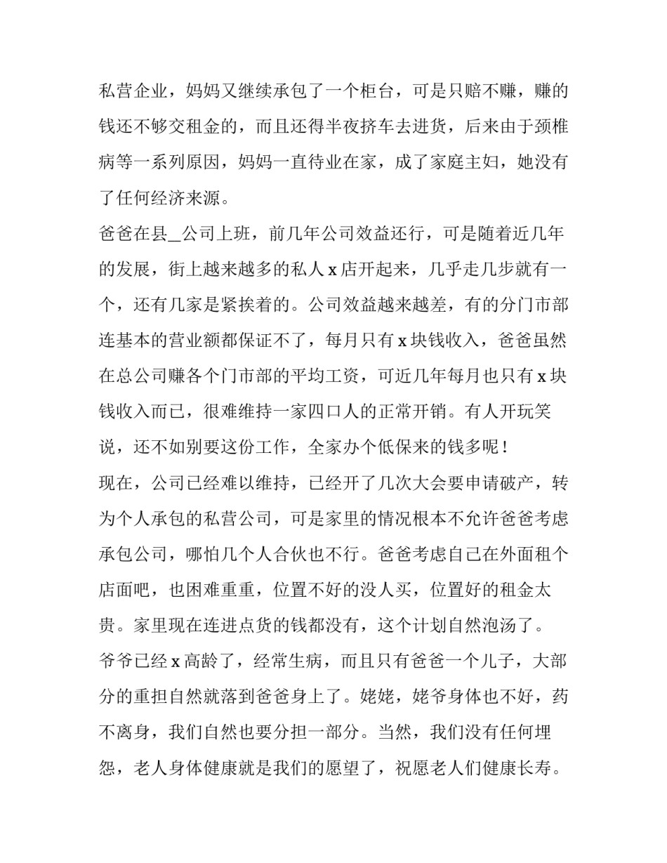 2023年大学国家助学金申请书五篇(五篇)_第2页