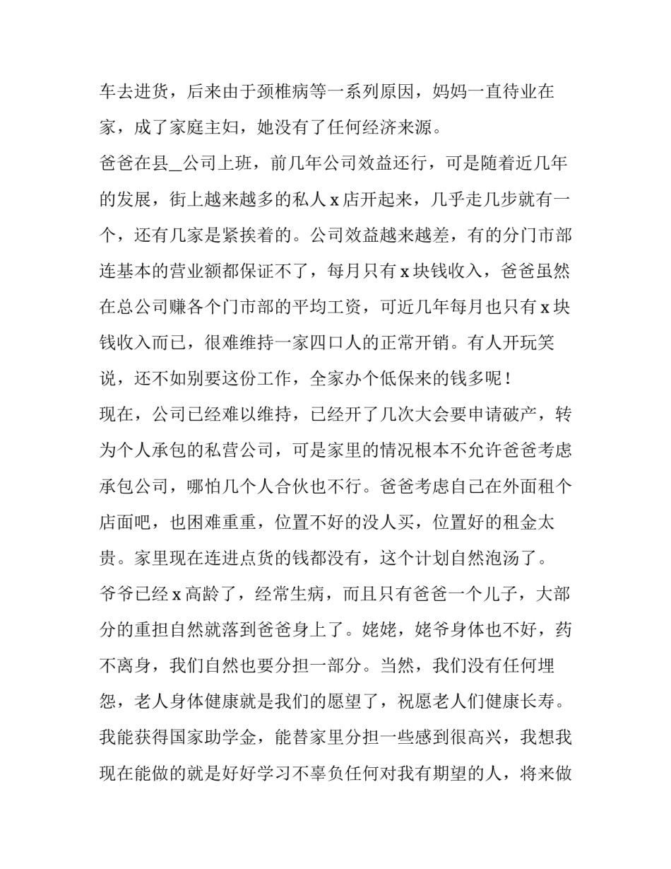 2023年大学国家助学金申请书五篇(五篇)_第3页