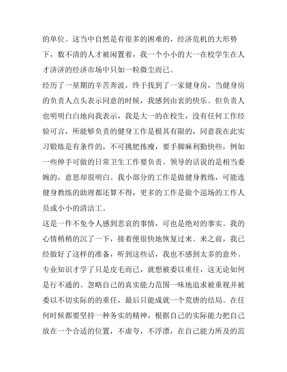 大学生暑假社会实践报告（健身房）_第2页