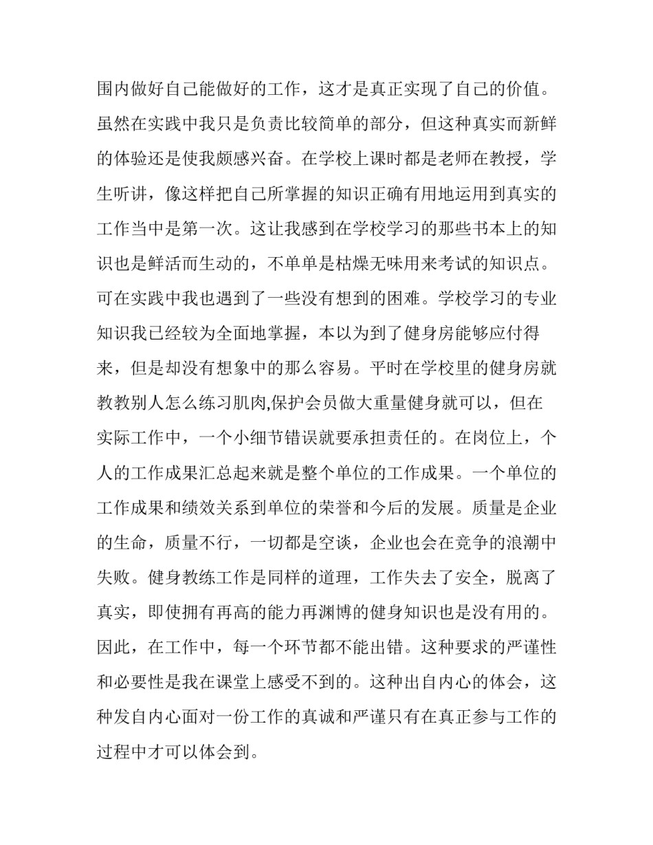 大学生暑假社会实践报告（健身房）_第3页