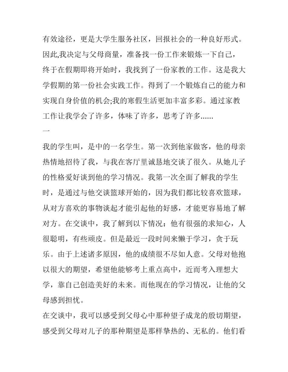 大学生寒假社会实践报告800字(二十一篇)_第2页