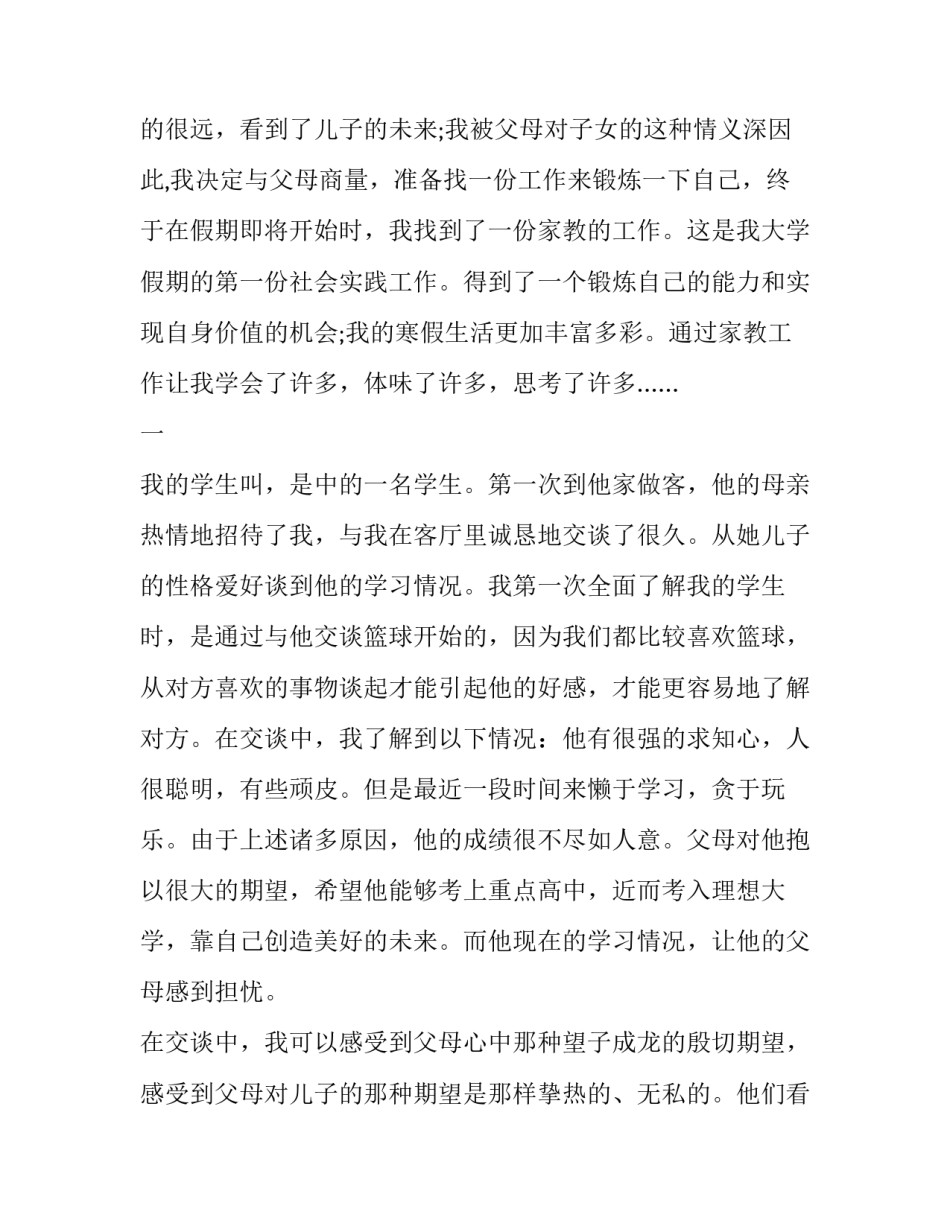 大学生寒假社会实践报告800字(二十一篇)_第3页