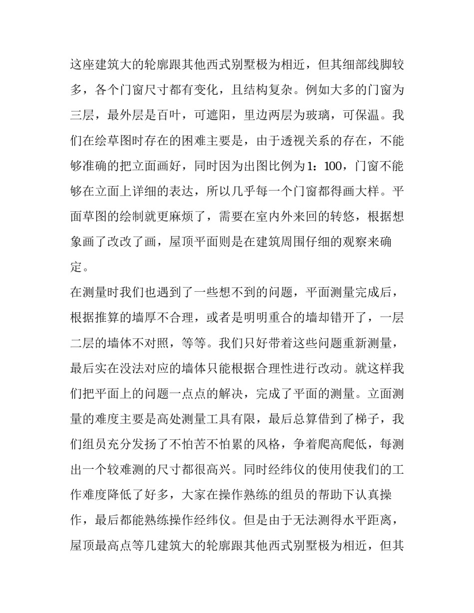 最新测绘实习报告(实用15篇)_第2页