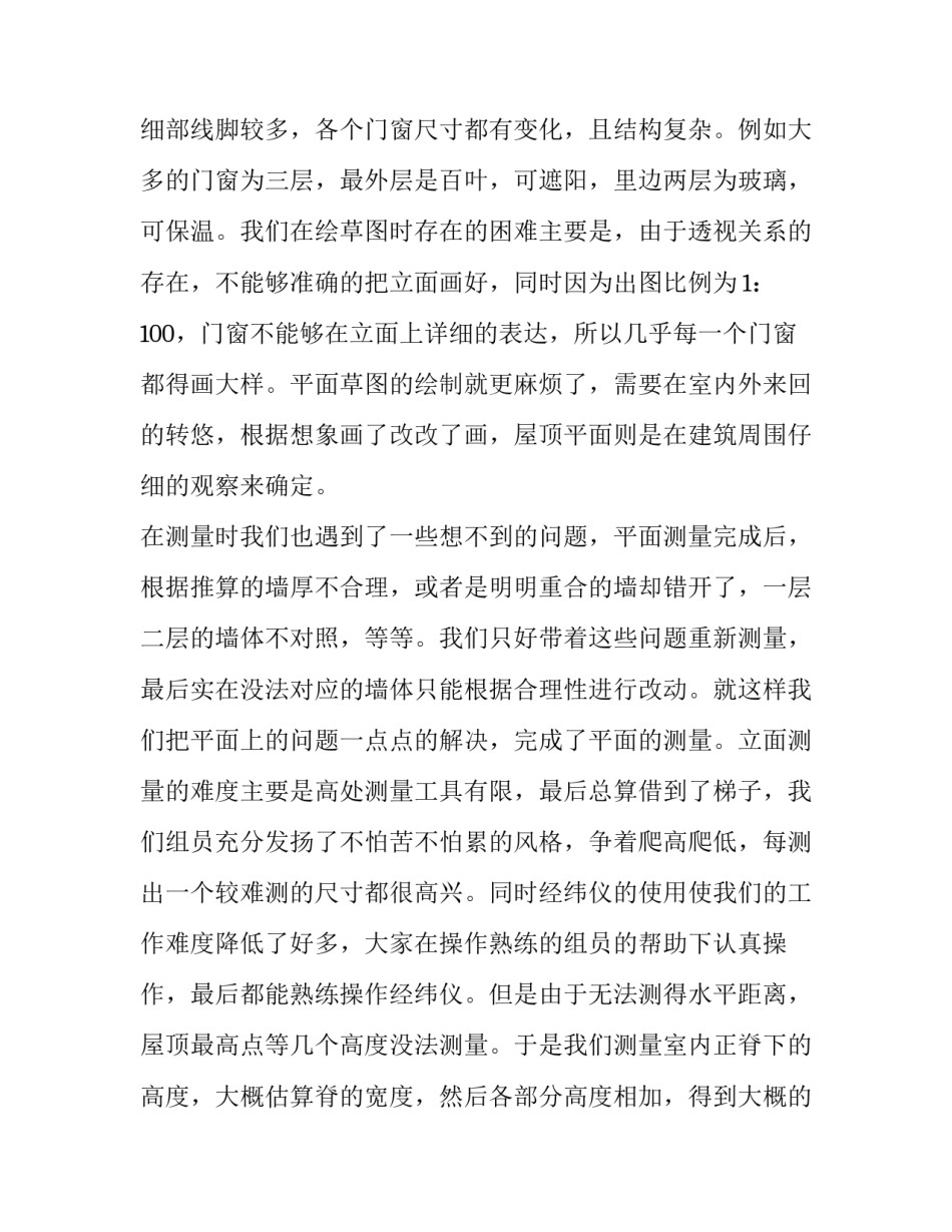 最新测绘实习报告(实用15篇)_第3页