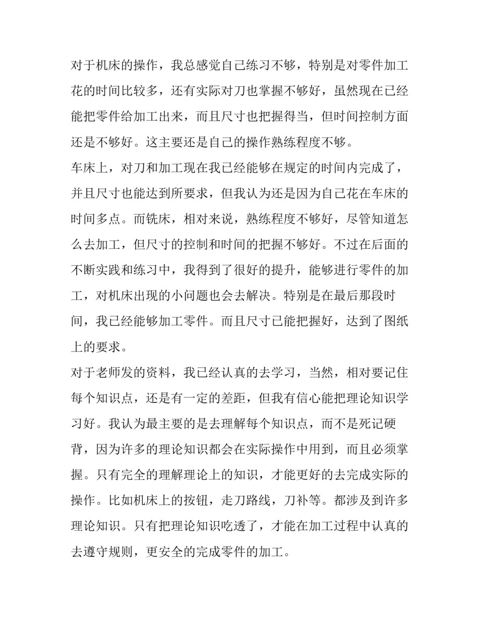 数控的实训报告 实训报告数控(7篇)_第2页