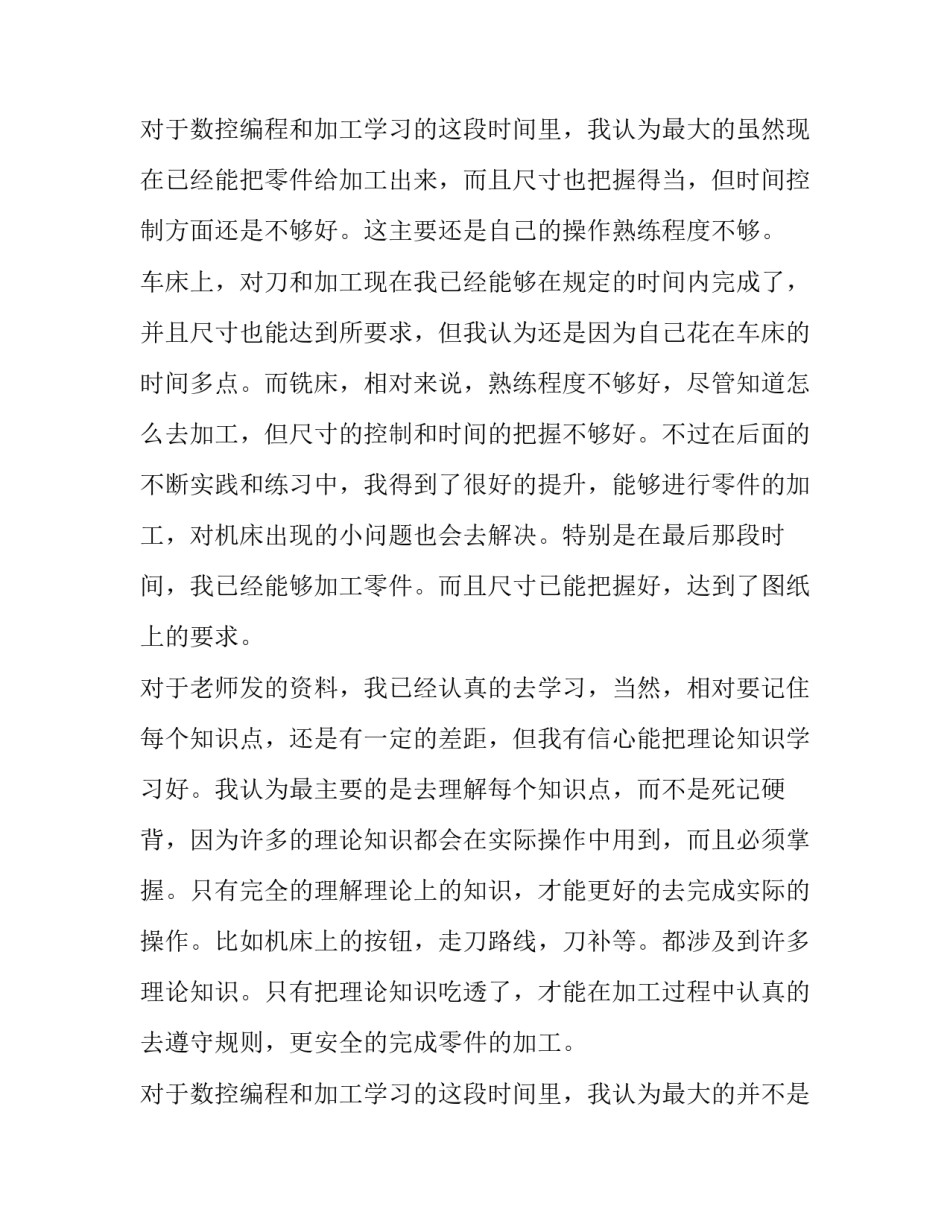数控的实训报告 实训报告数控(7篇)_第3页