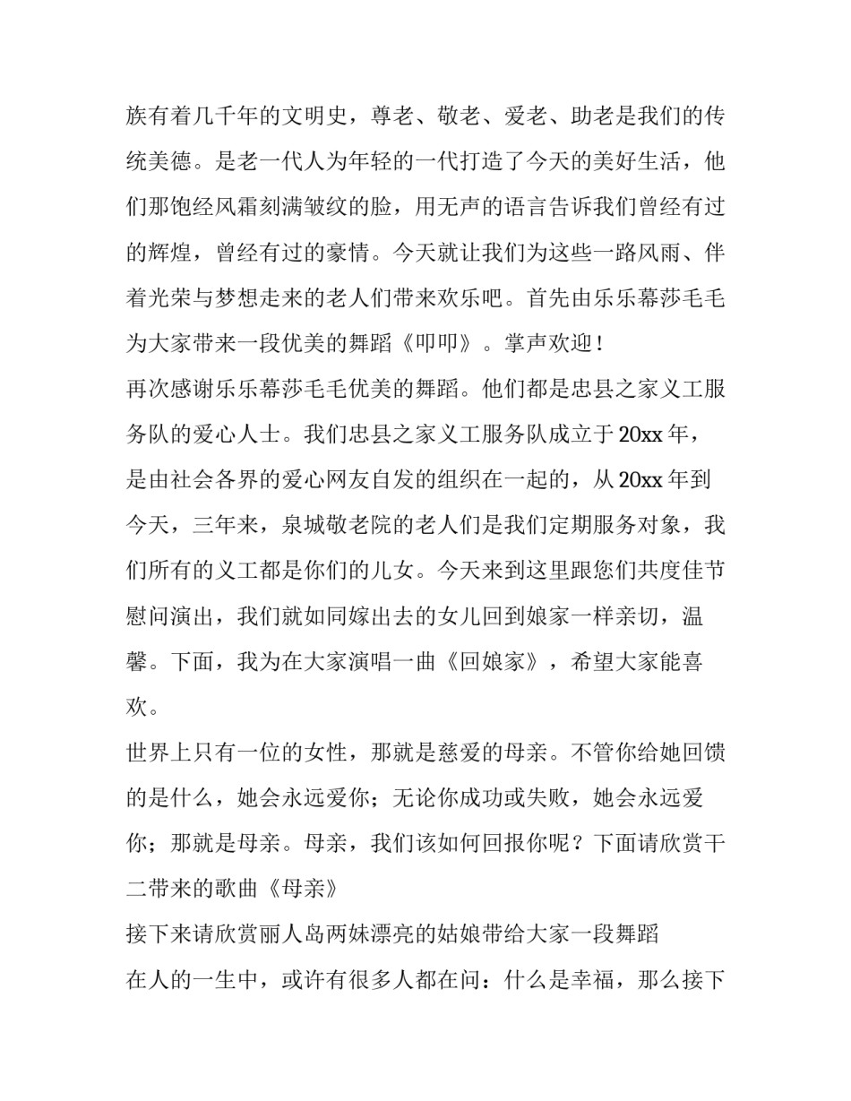 最新老年人文艺晚会主题 老年人文艺晚会活动方案(四篇)_第2页