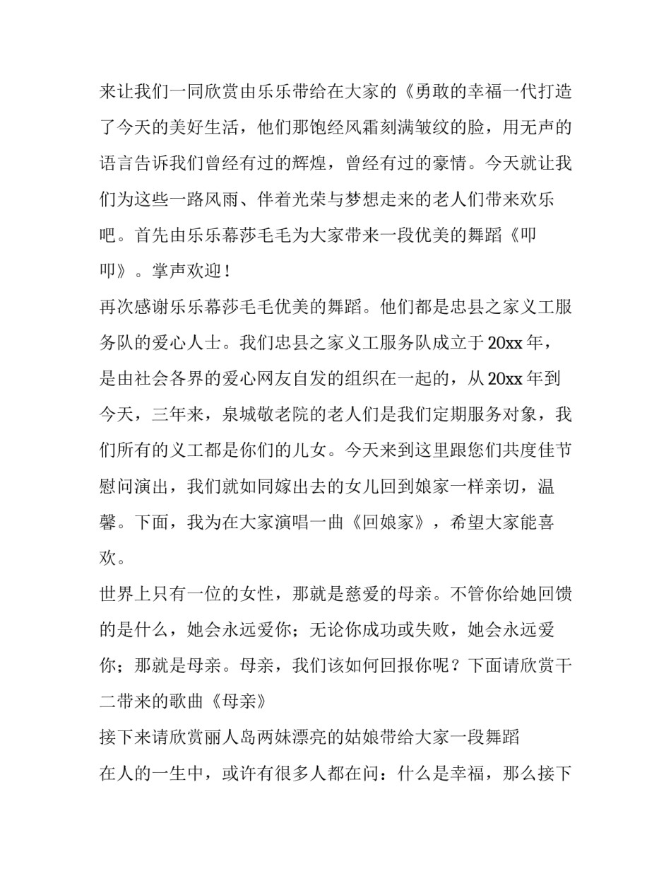 最新老年人文艺晚会主题 老年人文艺晚会活动方案(四篇)_第3页