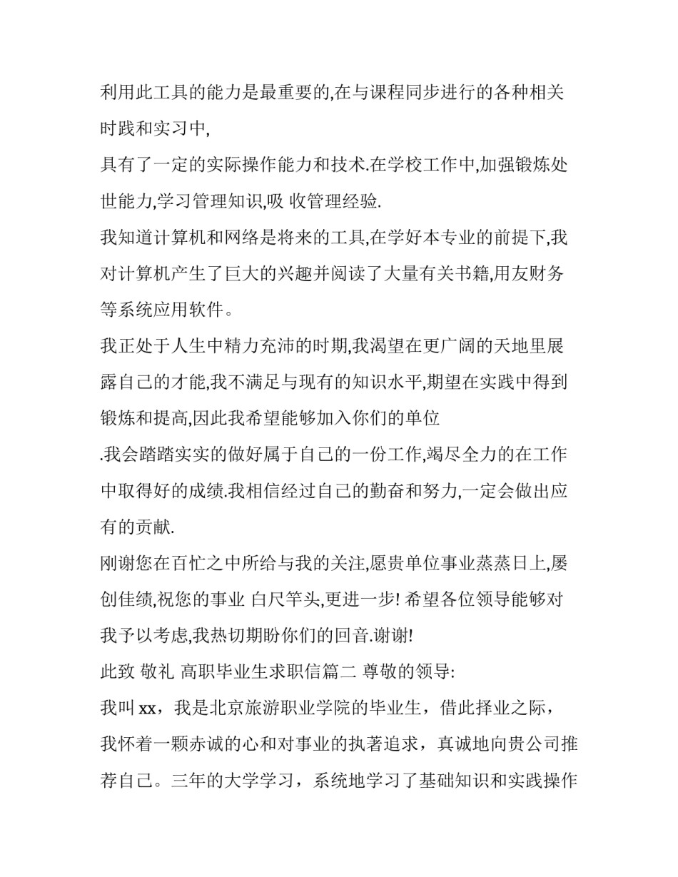最新高职毕业生求职信(十五篇)_第2页